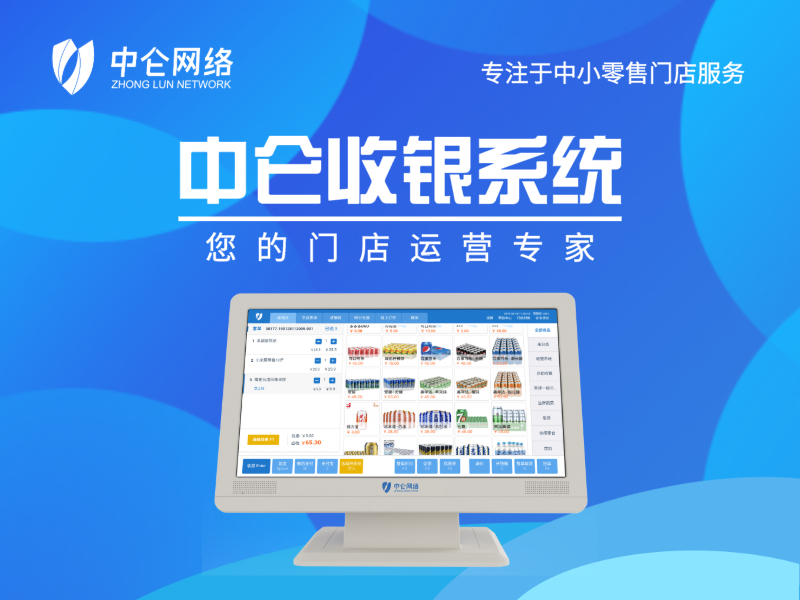 点击查看大图 中侖收銀系統(tǒng)